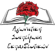 ΑΣΕ – Λίγο πριν το Πάσχα και τα σχολεία με παραδοχή της Υπουργού έχουν πάνω από 1000 κενά εκπαιδευτικών