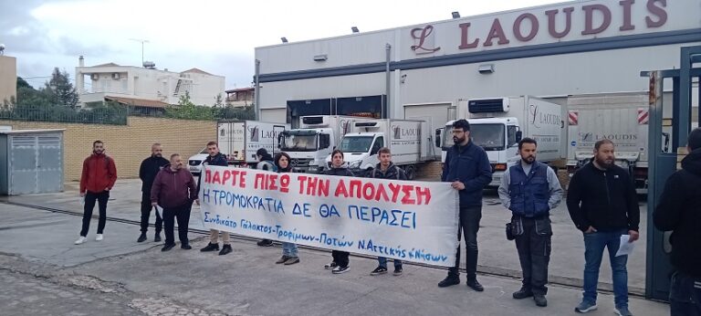Συνδικάτο Γάλακτος Τροφίμων Ποτών Ν. Αττικής – Εργατικό Κέντρο Λαυρίου Αν. Αττικής: Να παρθεί πίσω η απόλυση συναδέλφου