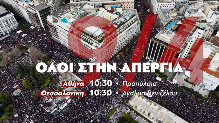 Δεν θα μας σιωπήσουν με 1€ την ημέρα – 9 Απρίλη όλοι στην Απεργία(SPOT)