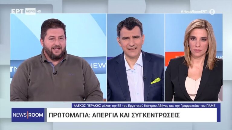 Παρέμβαση του Αλ.Περράκη στην ΕΡΤ News για την Εργατική Πρωτομαγιά
