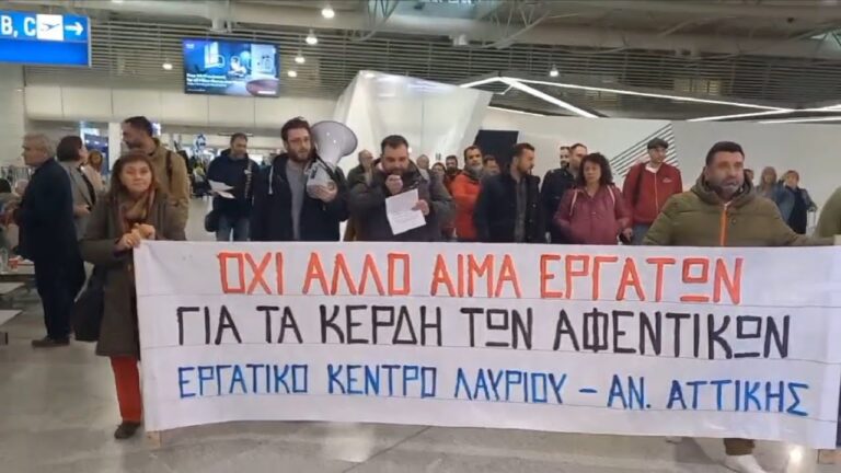 Παρέμβαση στο Ελ. Βενιζέλος για το θάνατο εργαζόμενου(ΒΙΝΤΕΟ-ΦΩΤΟ)