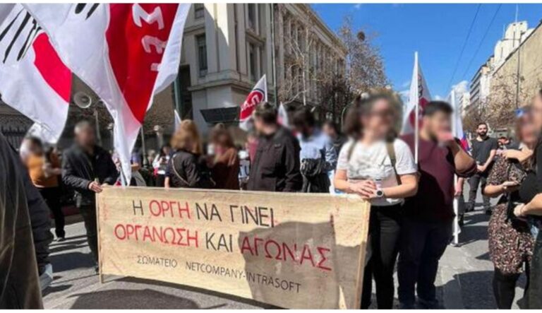 Συνδικάτο Εργατοϋπαλλήλων Τηλεπικοινωνιών – Πληροφορικής Ν. Αττικής: Οι εργαζόμενοι στη Netcompany – Intrasoft να συμμετέχουν μαζικά στην απεργία 16 Ιούλη