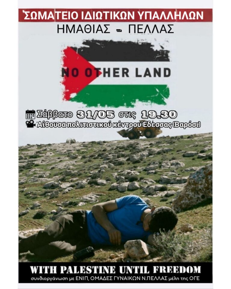 Δράσεις αλληλεγγύης στον λαό της Παλαιστίνης σε Ημαθία – Πέλλα