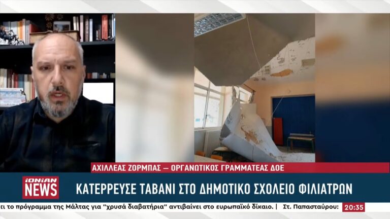 Παρέμβαση του Α. Ζορμπά οργανωτικού γραμματέα της ΔΟΕ στο Ionian Channel