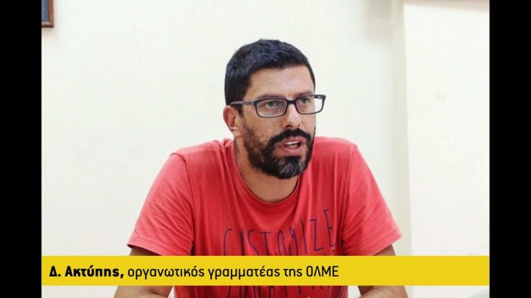 Παρέμβαση του Δ. Ακτύπη, οργανωτικού γραμματέα της ΟΛΜΕ στο AlphaRadio 989