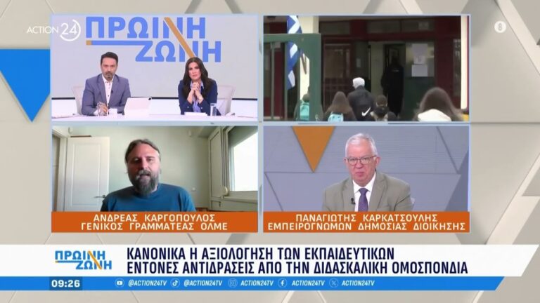 Παρέμβαση του Α. Καργόπουλου, γεν. γραμματέα της ΟΛΜΕ, στο Action24