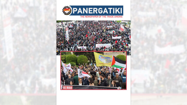 “Panergatiki” Newspaper of trade Unions of Greece – During this period in Greece, various militant – strike mobilisations have taken place and others are ongoing