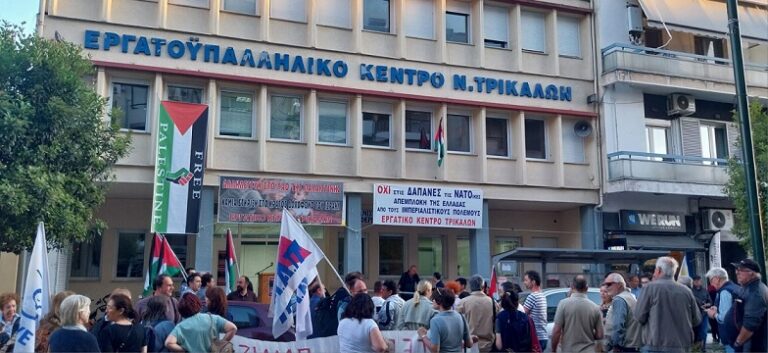 Εργατικό Κέντρο Τρικάλων: Πραγματοποιήθηκε η σύσκεψη του Εργατικού Κέντρου