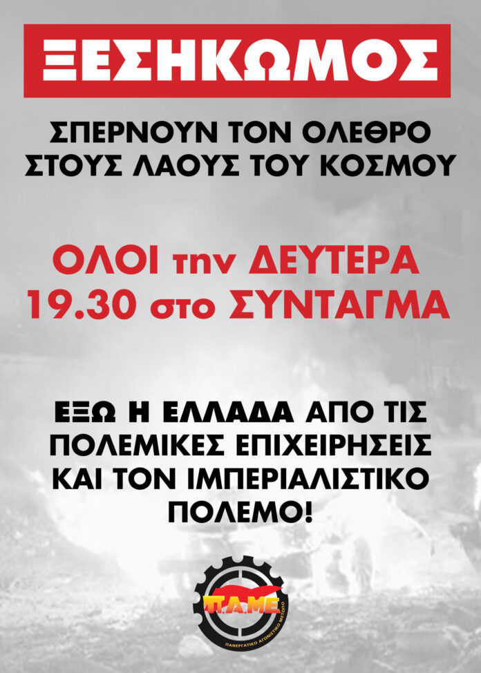 afisa_polemos