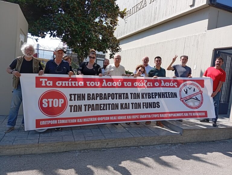 Επιτροπή Σωματείων Μαζικών Φορέων Ν. Ιωνίας ενάντια στους πλειστηριασμούς: Μην μένεις μόνος σου απέναντι στα «κοράκια»