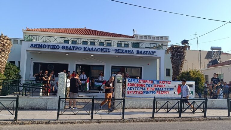 Παλλεσβιακό Εργατικό Κέντρο: Πραγματοποιήθηκε συγκέντρωση κατά τη διάρκεια του δημοτικού συμβουλίου Δυτικής Λέσβου