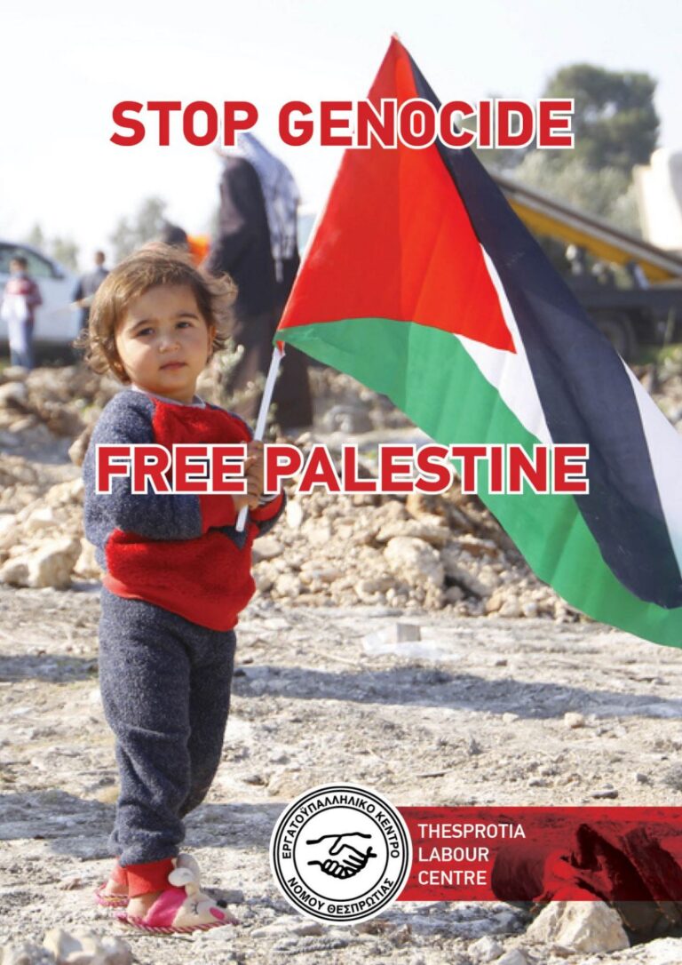 Το Εργατικό Κέντρο Θεσπρωτίας στηρίζει τη συναυλία αλληλεγγύης στον δοκιμαζόμενο παλαιστινιακό λαό την Κυριακή 15 Ιούνη στις 8 μ.μ. στην Πλ. Δημαρχείου