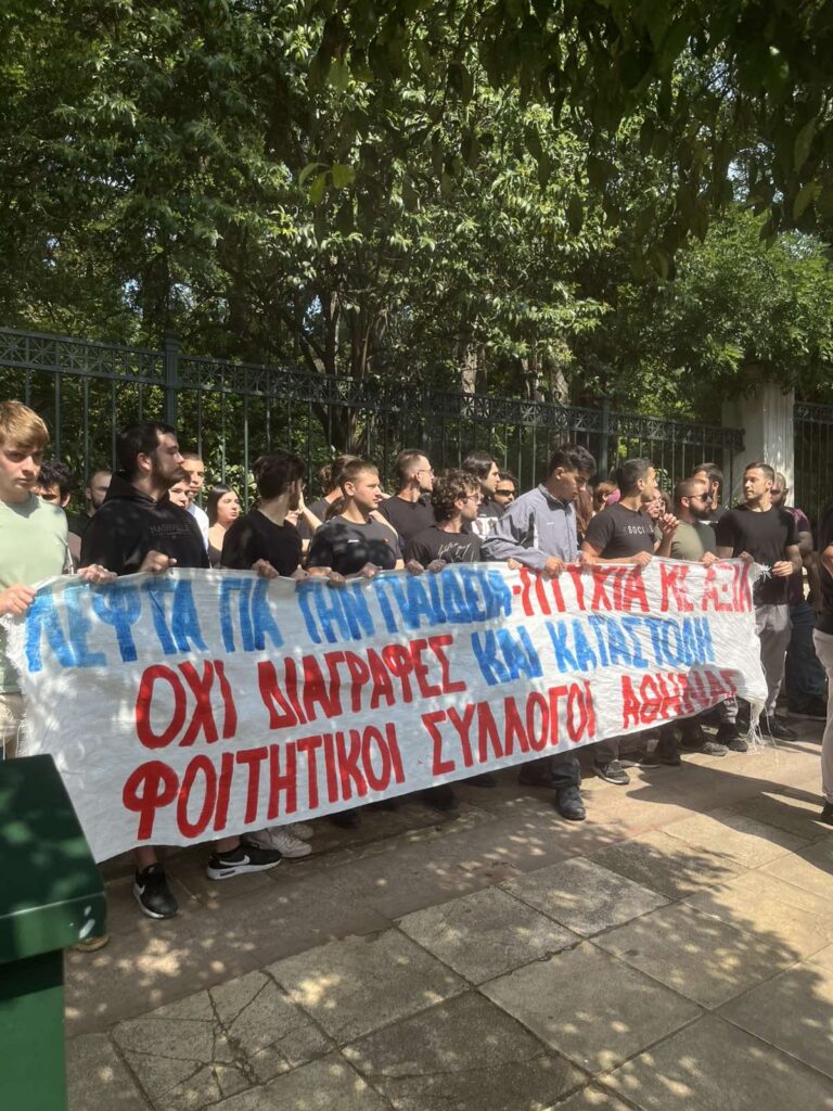Μέτωπο Αγώνα Σπουδαστών: Στήριξη στις σπουδές τους ζητούν οι φοιτητές. 11 Ιούλη κινητοποίηση στην Σύνοδο των Πρυτάνεων
