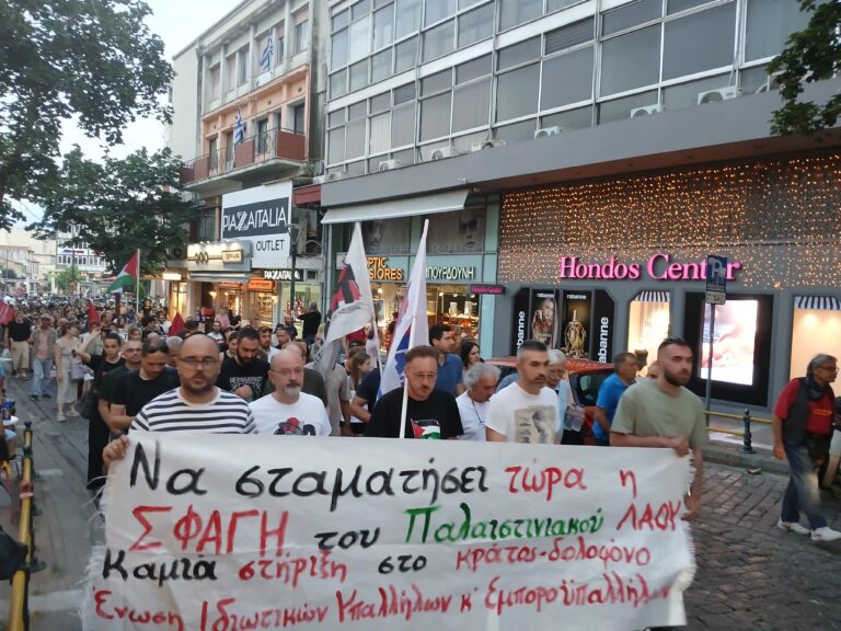 Ένωση Ιδιωτικών Υπαλλήλων – Εμποροϋπαλλήλων Ν. Ξάνθης: Πραγματοποιήθηκε συγκέντρωση αλληλεγγύης με τον Λαό της Παλαιστίνης