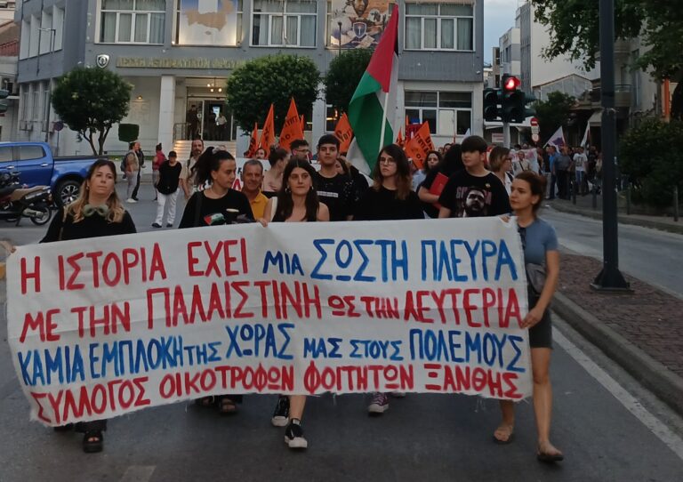 Ένωση Ιδιωτικών Υπαλλήλων Ξάνθης – Συγκέντρωση αλληλεγγύς στον Παλαιστινιακό λαό