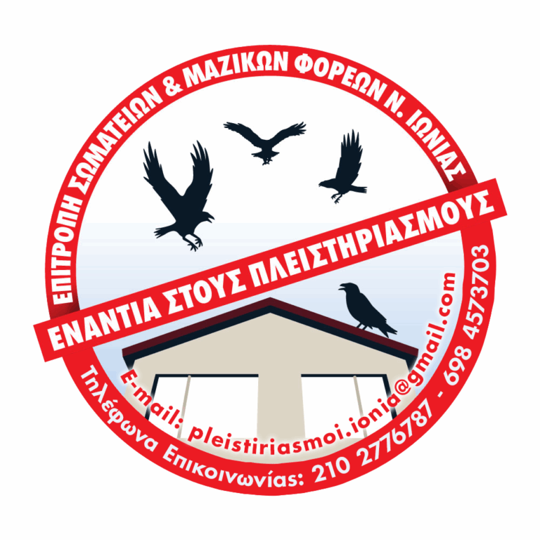 Επιτροπή Ν.Ιωνίας ενάντια στους πλειστηριασμούς:Όλοι στην κινητοποίηση στην CEPAL 23 Ιουνίου στις 9.30πμ