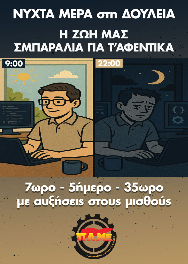 Σωματείο Εργαζομένων Metropolitan General: Ανοιχτή συνεδρίαση διοικητικού συμβουλίου στις 4 Σεπτέμβρη για το νομοσχέδιο περί 13ωρης εργασίας