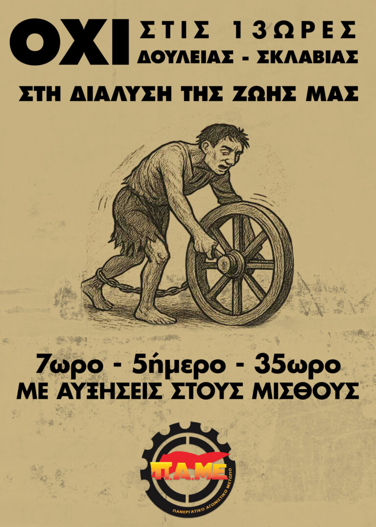 Σωματείο Εργαζομένων ΕMFI (πρὼην ΕΒΓΑ):  Το νέο αντεργατικό νομοσχέδιο της κυβέρνησης δεν θα περάσει
