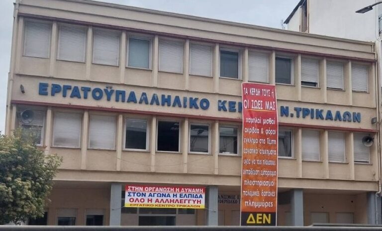 Εργατικό Κέντρο Τρικάλων: Προγραμματισμός δράσης επόμενου διαστήματος