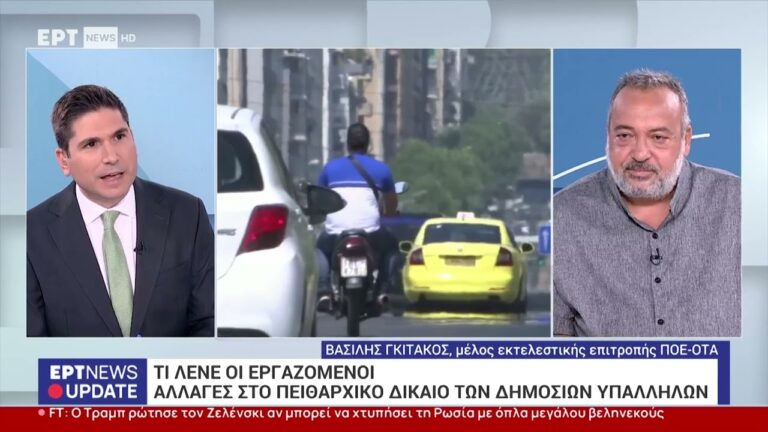 Παρέμβαση του Β. Γκιτάκου στην ΕΡΤnews για το νομοσχέδιο για το πειθαρχικό δίκαιο