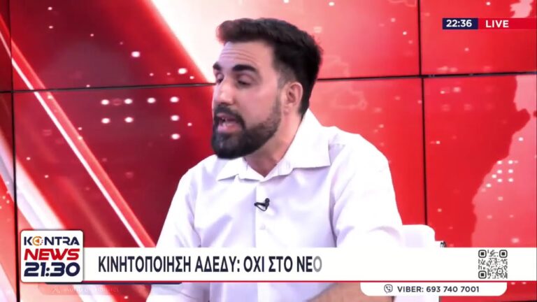 Παρέμβαση του Σπ.Μαρίνη, πρόεδρο της ΔΟΕ, στο Kontra για το νομοσχέδιο για το πειθαρχικό δίκαιο