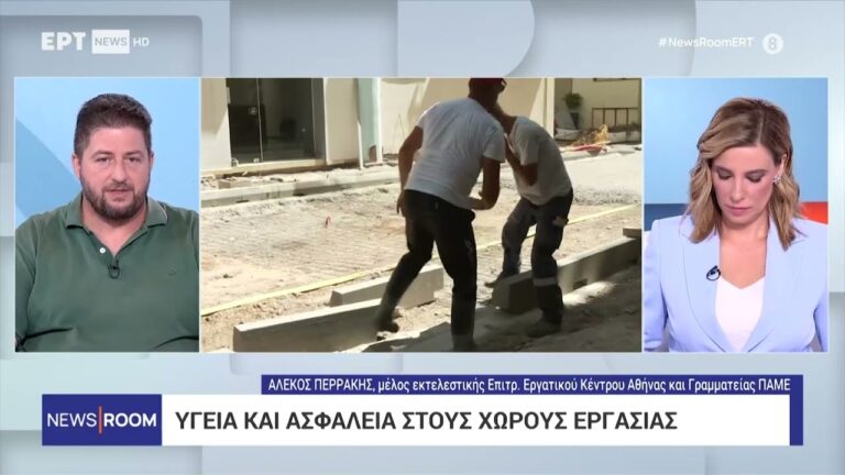 Παρέμβαση Αλ.Περράκη, μέλος του ΔΣ του ΕΚ Αθήνας και του ΔΣ της ΟΜΕ – ΟΤΕ, στην ΕΡΤnews για το νομοσχέδιο 13ωρης σκλαβιάς