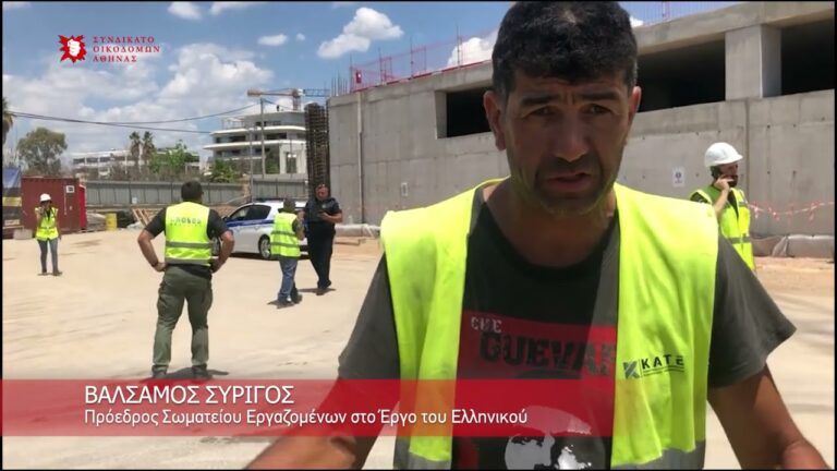 Συνδικάτο Οικοδόμων Αθήνας: Σποτ για τις κινητοποιήσεις του κλάδου κατασκευών την Δευτέρα 14 Ιούλη