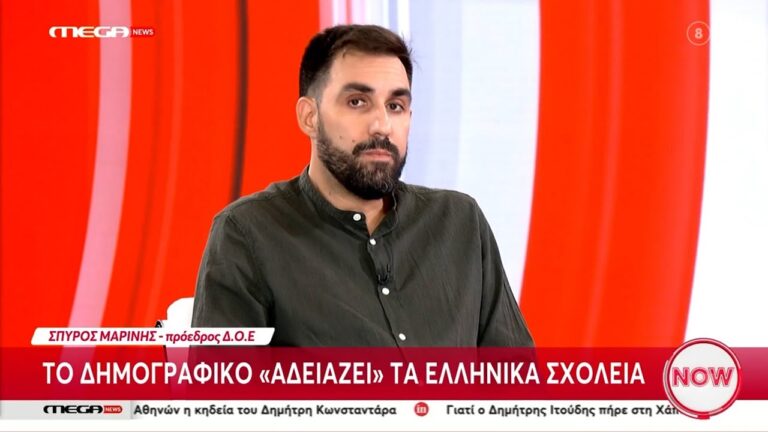 Αγωνιστική Συσπείρωση Εκπαιδευτικών: Παρέμβαση του Σπ. Μαρίνη, προέδρου της Διδασκαλικής Ομοσπονδίας Ελλάδας στο MEGA News