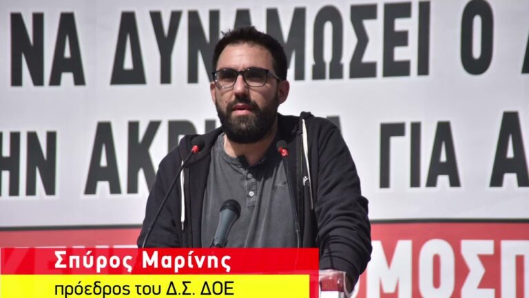 Παρέμβαση του Σ. Μαρίνη, πρόεδρου του Δ.Σ. της ΔΟΕ, στον 9,84