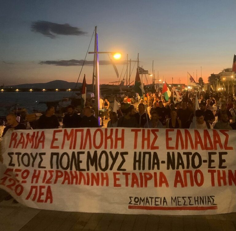Σωματεία Ν. Μεσσηνίας: Μαζική συγκέντρωση αλληλεγγύης για τον Λαό της Παλαιστίνης