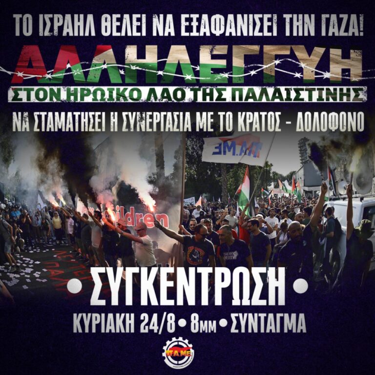 Συνδικάτο Οικοδόμων Αθήνας: Κάλεσμα στη συγκέντρωση την Κυριακή 24 Αυγούστου στο Σύνταγμα