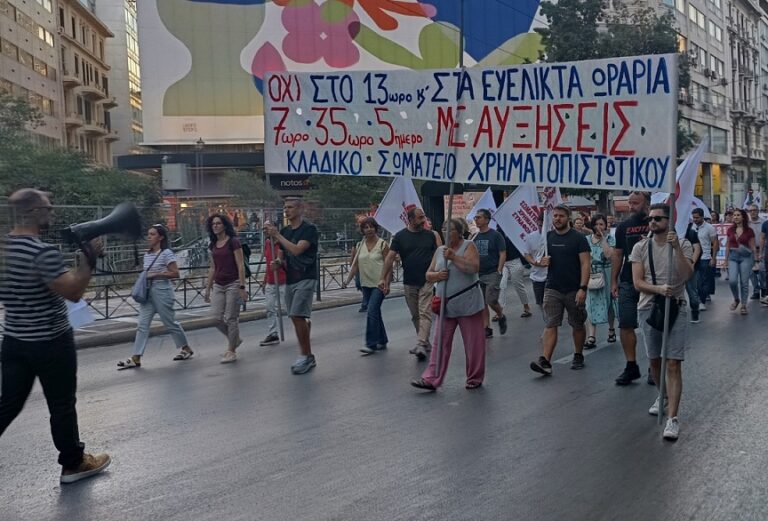 Κλαδικό Σωματείο Χρηματοπιστωτικού: Συσπειρωμένοι στο σωματείο μας διεκδικούμε τα δικαιώματά μας