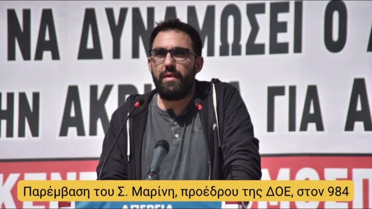 Παρέμβαση του Σ. Μαρίνη, Πρόεδρος της ΔΟΕ, στον 984