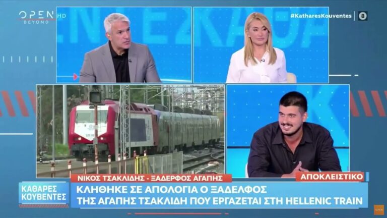 Παρέμβαση του Ν.Τσακλίδη στο Open για την κλήση του σε απολογία στην Hellenic Train ΒΙΝΤΕΟ