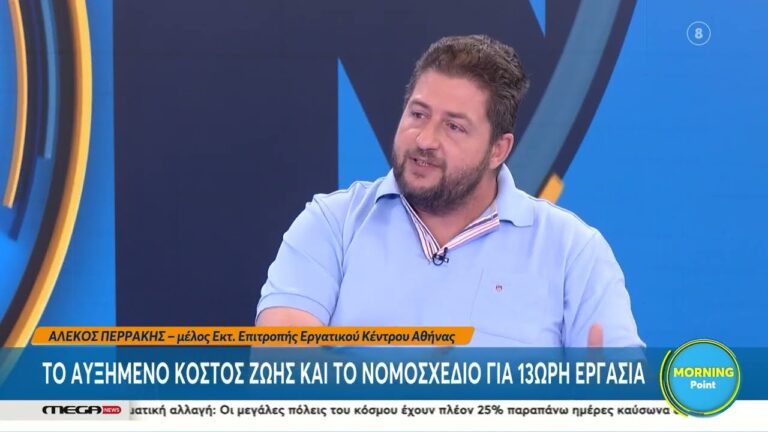 Παρέμβαση Α. Περράκη στο MEGA,  μέλος της Εκτ. Επιτ. Εργατικού Κέντρου Αθήνας και της Γραμματείας του ΠΑΜΕ για το νομοσχέδιο για την 13ωρη δουλειά