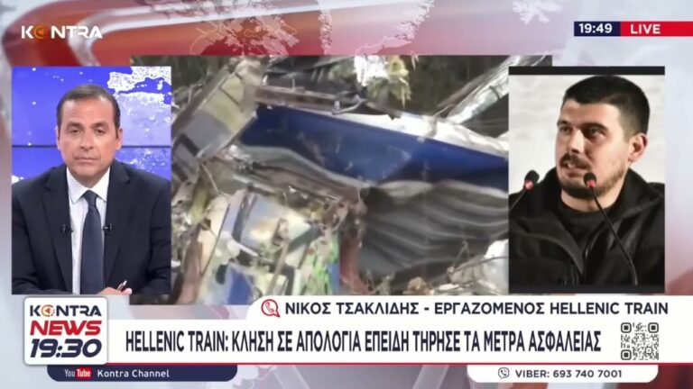 Παρέμβαση του Ν.Τσακλίδη στο ΚΟΝΤΡΑ, εκλεγμένος στο ΔΣ του Σωματείου Εργαζομένων της Hellenic Train για την απαράδεκτη κλήση του σε απολογία