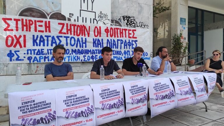 Φοιτητικοί Σύλλογοι Θεσσαλονίκης: Οι φοιτητές με τους αγώνες μας θα πούμε την τελευταία λέξη