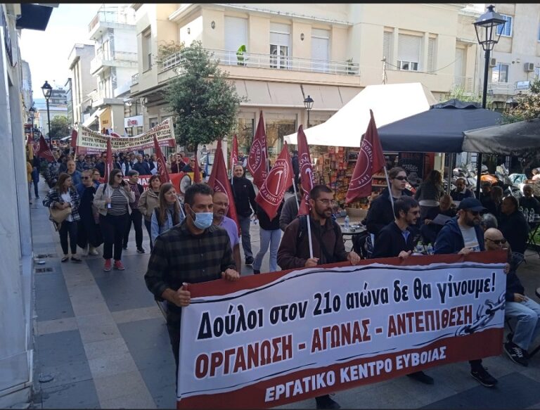Εργατικό Κέντρο Εύβοιας: Για την επιτυχία της Πανελλαδικής Πανεργατικής Απεργίας