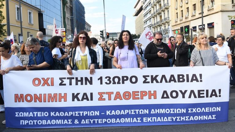 Σωματείο Καθαριστριών – Καθαριστών Δημοσίων Σχολείων Αθηνών: Την Τρίτη η άσκηση έφεσης για  8 σχολικές καθαρίστριες του Δήμου Ν. Ιωνίας Αττικής