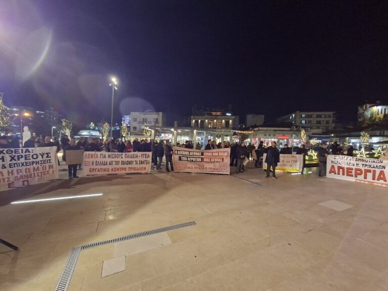 Εργατικό Κέντρο Τρικάλων: Μαζική κινητοποίηση πραγματοποιήθηκε στην κεντρική πλατεία