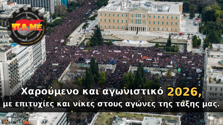 Χαρούμενο και αγωνιστικό 2026 με επιτυχίες και νίκες στους αγώνες της τάξης μας