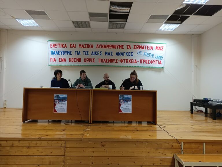 Εργατικό Κέντρο Σάμου: Δελτίο τύπου για το 35ο Συνέδριο του Εργατικού Κέντρου