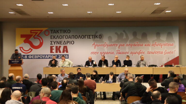 Τοποθέτηση του Νίκου Μαυροκέφαλου,επικεφαλής της ΔΑΣ στο 33ο Συνέδριο του Εργατικού Κέντρου Αθήνας(ΒΙΝΤΕΟ-ΦΩΤΟ)