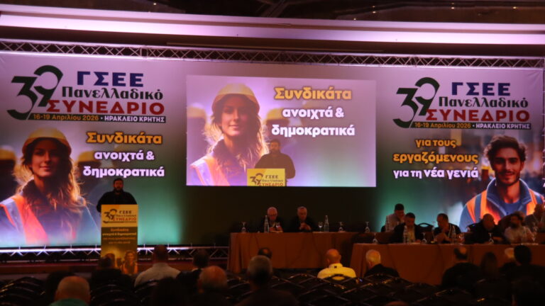 Οι τοποθετήσεις αντιπροσώπων της ΔΑΣ στο 39ο Συνέδριο της ΓΣΕΕ(ΒΙΝΤΕΟ-ΦΩΤΟ)
