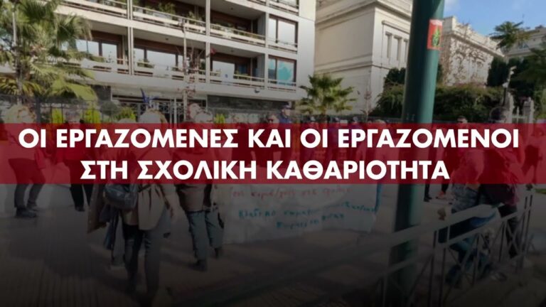 Ομοσπονδία Ιδιωτικών Υπαλλήλων Ελλάδας: (SPOT) Απεργία των σχολικών καθαριστριών την Τρίτη 28 Απρίλη