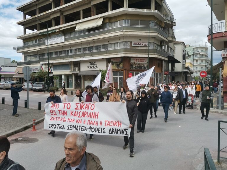 Σωματεία – Φορείς Δράμας: Πραγματοποιήθηκε με επιτυχία η πρωτομαγιάτικη απεργιακή συγκέντρωση
