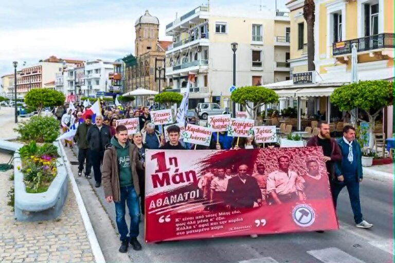 Εργατικό Κέντρο Σάμου: Δελτίο Τύπου για την Εργατική Πρωτομαγιά στη Σάμο
