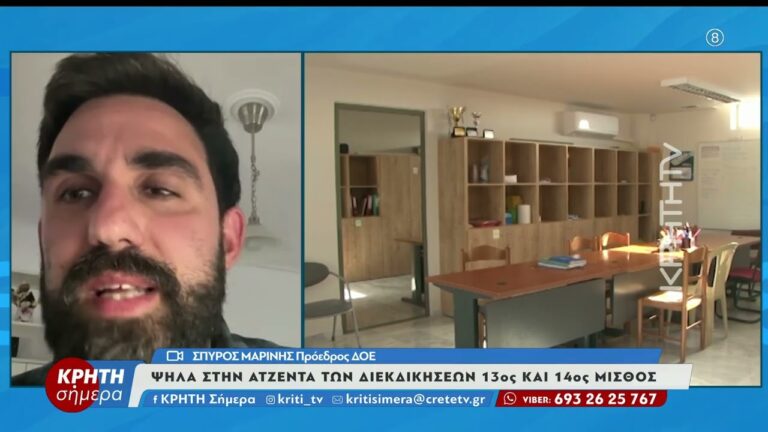 Παρέμβαση  του Σ. Μαρίνη, προέδρου της ΔΟΕ, στο Κρήτη TV