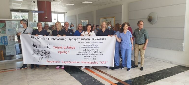 Σωματείο Εργαζομένων ΚΑΤ: Τιμάμε αγωνιστικά την 12 Μάη Παγκόσμια Μέρα Νοσηλευτών