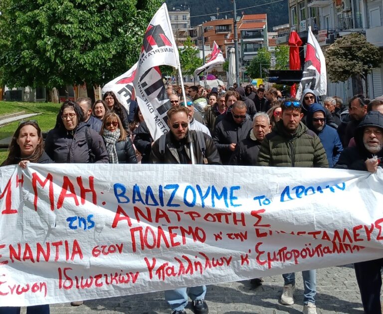 Ένωση Ιδιωτικών Υπαλλήλων – Εμπορ/λων Ξάνθης: Ολοκληρώθηκε η Πρωτομαγιάτικη απεργιακή συγκέντρωση